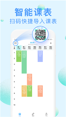 完美课程表手机版截图3
