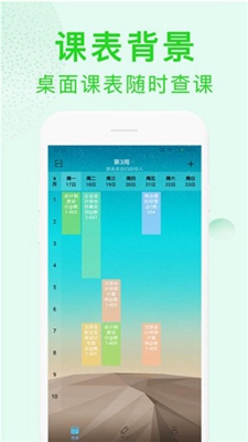 完美课程表手机版截图2