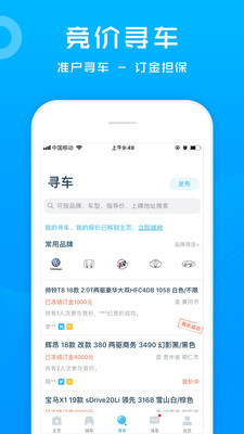 省心宝汽车app下载-省心宝汽车安卓版下载v5.8.0图2