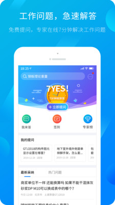 廣聯(lián)達(dá)服務(wù)新干線app官方版