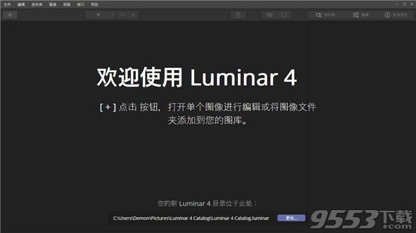 luminar 4 v4.2.0.5553 激活破解版