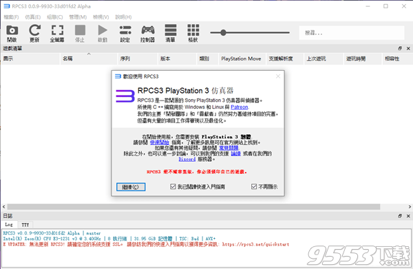 RPCS3 PlayStation 3 v0.0.9繁体中文编译版