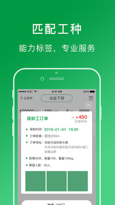 搬運幫工人端app截圖3