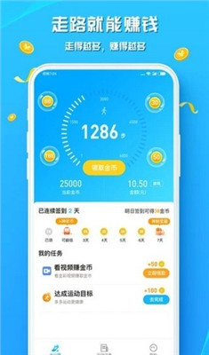 步行赚钱安卓最新版