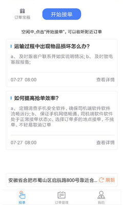 钱丰搬运司机版app截图3