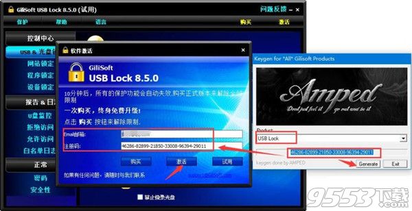 GiliSoft USB Lock v8.5.0中文破解版