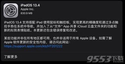 iOS13.4正式版要不要升級(jí) iOS13.4正式版值得升級(jí)嗎