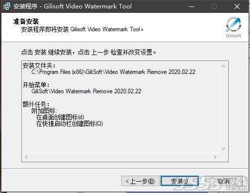 GiliSoft Video Watermark Tool 2020