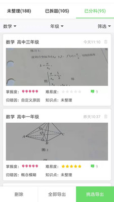 培典错题本安卓版截图3