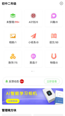 培典错题本安卓版截图2