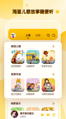 酷狗儿歌下载-酷狗儿歌app下载v1.0.0图3