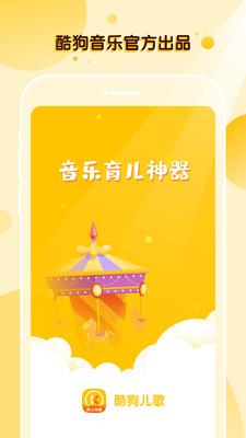 酷狗儿歌app