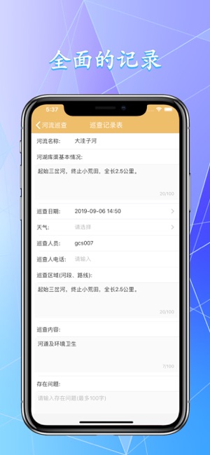 河流巡查系统app下载-河流巡查系统苹果版下载v1.1图3