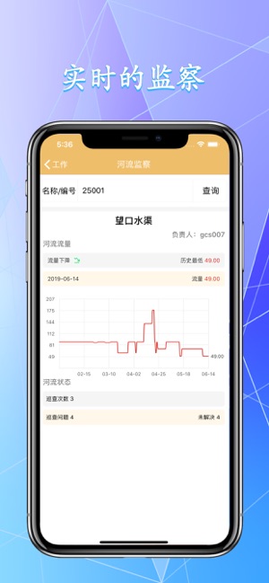 河流巡查系统app下载-河流巡查系统苹果版下载v1.1图2