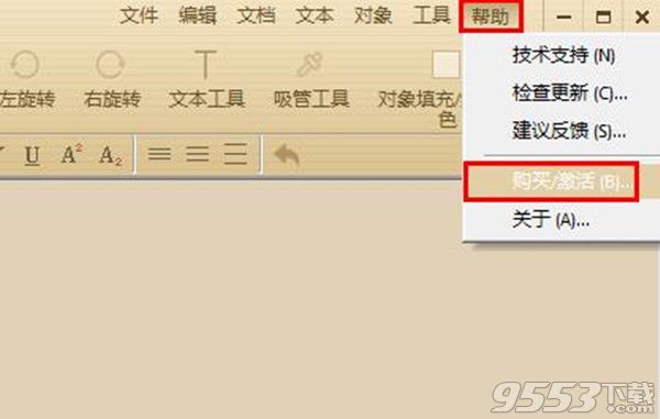 极速PDF编辑器v2.0.2.3吾爱破解版