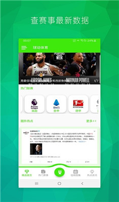 球动体育app下载-球动体育手机最新版下载v2.1.1图3