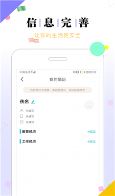 兼职豆豆安卓最新版截图3