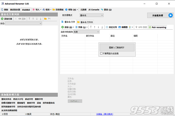 Advanced Renamer v3.85 商业单文件版
