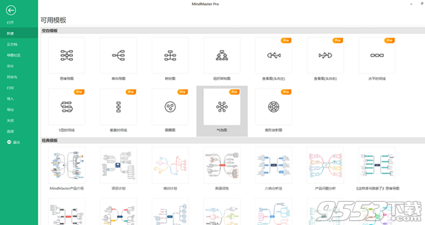 Edraw MindMaster Pro 7.3 免破解直裝版