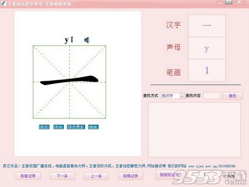 王者幼儿汉字学习