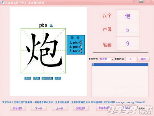 王者幼儿汉字学习