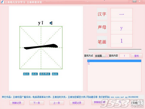 王者幼儿汉字学习