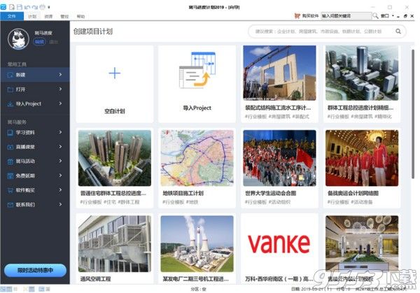 广联达斑马进度计划 2020 v4.0.0.34免费版