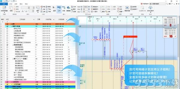 广联达斑马进度计划 2020 v4.0.0.34免费版