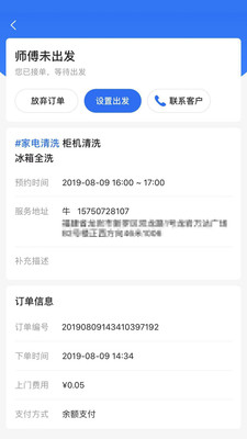 快修手师傅端app截图2