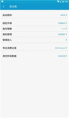 流水账安卓最新版截图3