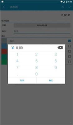 流水账安卓最新版截图1
