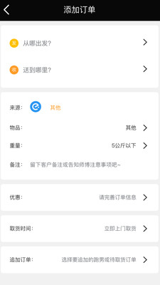 熊極送商家端app截圖2