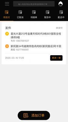 熊極送商家端app