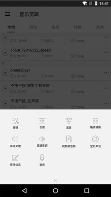 音乐剪辑铃声制作手机版截图3