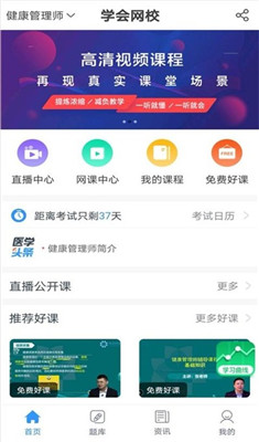 学会网校安卓最新版截图3