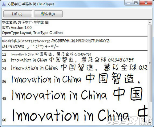 方正字汇羊驼体简字体 