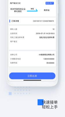 人人巴士司機(jī)端app