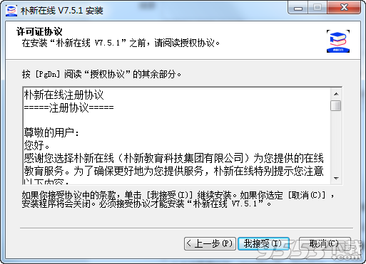 朴新在线v7.5.1电脑版