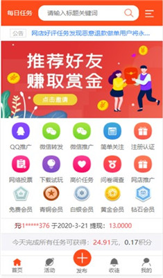 新亚任务安卓手机版截图1