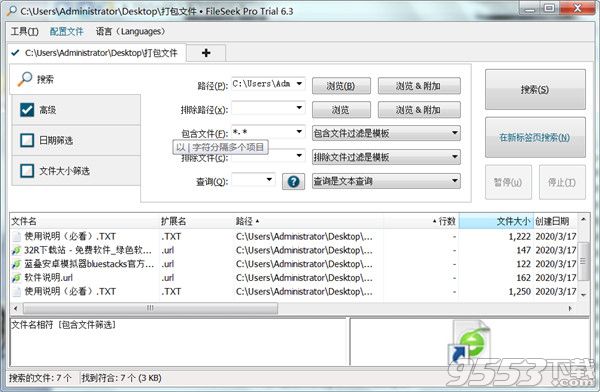 FileSeek Pro(文件搜索)