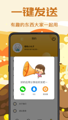 Biu斗图app下载-Biu斗图神器安卓版下载v1.0.0图1
