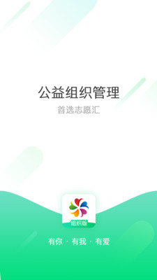 志愿汇组织版app官方版