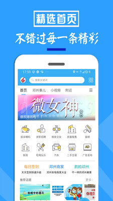 邓州门户网app下载-邓州门户网手机客户端下载v4.3.0图1