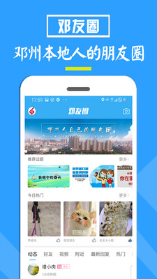 邓州门户网app下载-邓州门户网手机客户端下载v4.3.0图3