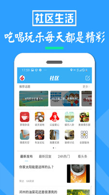 邓州门户网app下载-邓州门户网手机客户端下载v4.3.0图2