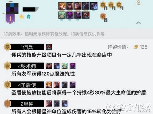 云顶之弈S3天胡圣盾秘术阵容怎么搭配 S3天胡圣盾秘术阵容搭配推荐