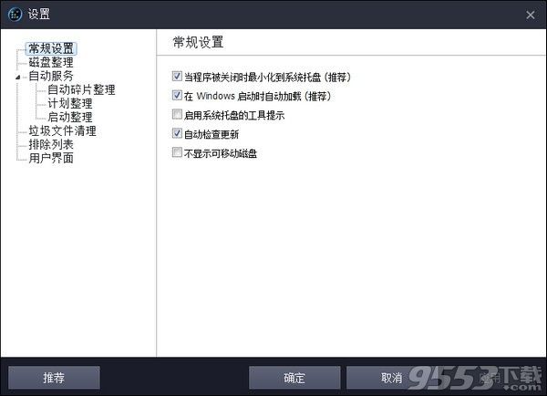 IObit SmartDefrag Pro v6.5 中文便携版