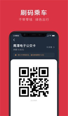 鹰潭公交app下载-鹰潭公交安卓手机版下载v1.0.0图1