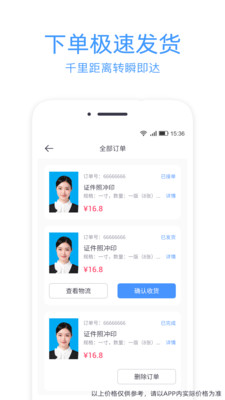 证件照冲印app下载-证件照冲印手机版下载v1.3.0图4