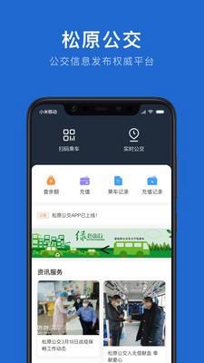 松原公交app下载-松原公交安卓版下载v1.0.0图3